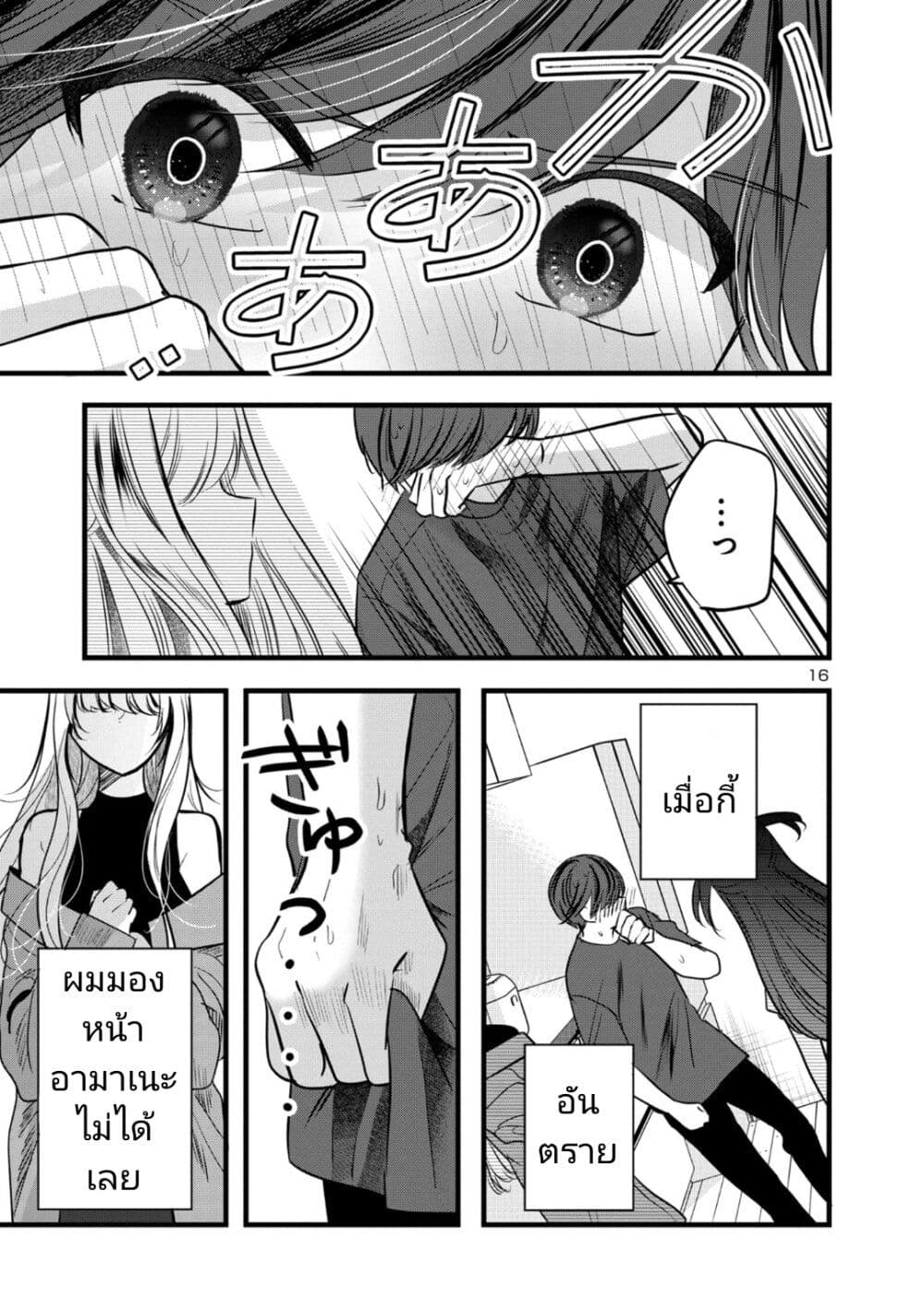 Kimi ni Koisuru Sanshimai ตอนที่ 9 (16)